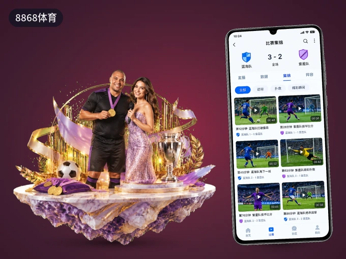 下载8868体育 APP，随时随地看比赛