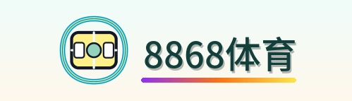 8868体育 Logo